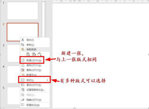 PPT新建一張幻燈片的具體操作步驟截圖