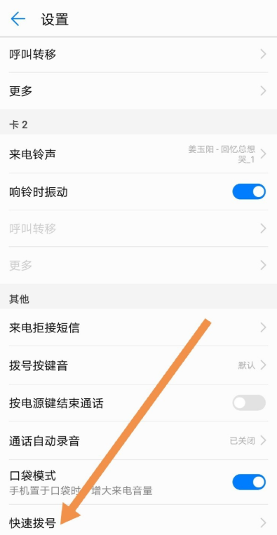 華為手機(jī)設(shè)置快速撥號(hào)的操作方法截圖