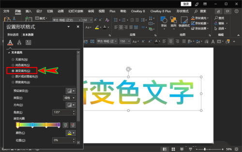 ppt將文字顏色設置為漸變色的具體的處理操作截圖