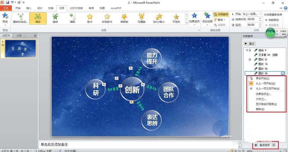 PPT制作出大氣動畫效果的操作過程截圖