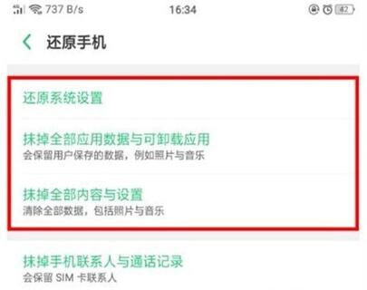 oppo reno z恢復出廠設置的操作流程截圖