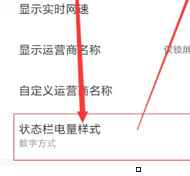 紅米k20設(shè)置顯示電量百分比的簡單使用教程截圖