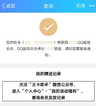 騰訊王卡充值領(lǐng)取超級QQ會員的操作步驟截圖