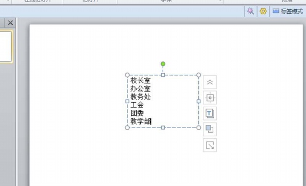 PPT制作學校組織結(jié)構(gòu)圖的基礎(chǔ)操作步驟截圖