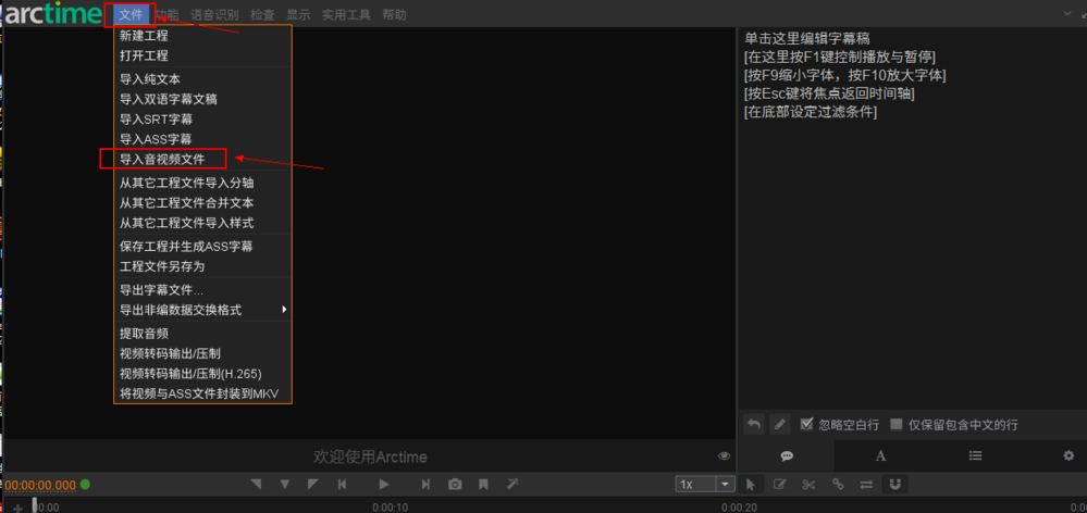 arctime給視頻文件添加字幕的簡單操作截圖