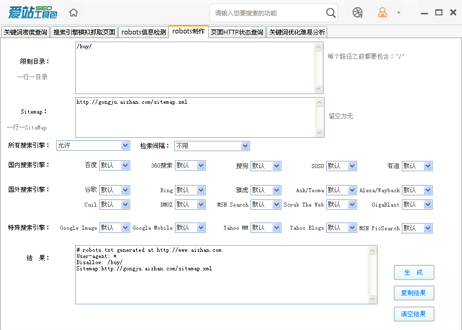 愛(ài)站SEO工具包使用robots制作工具的操作方法截圖