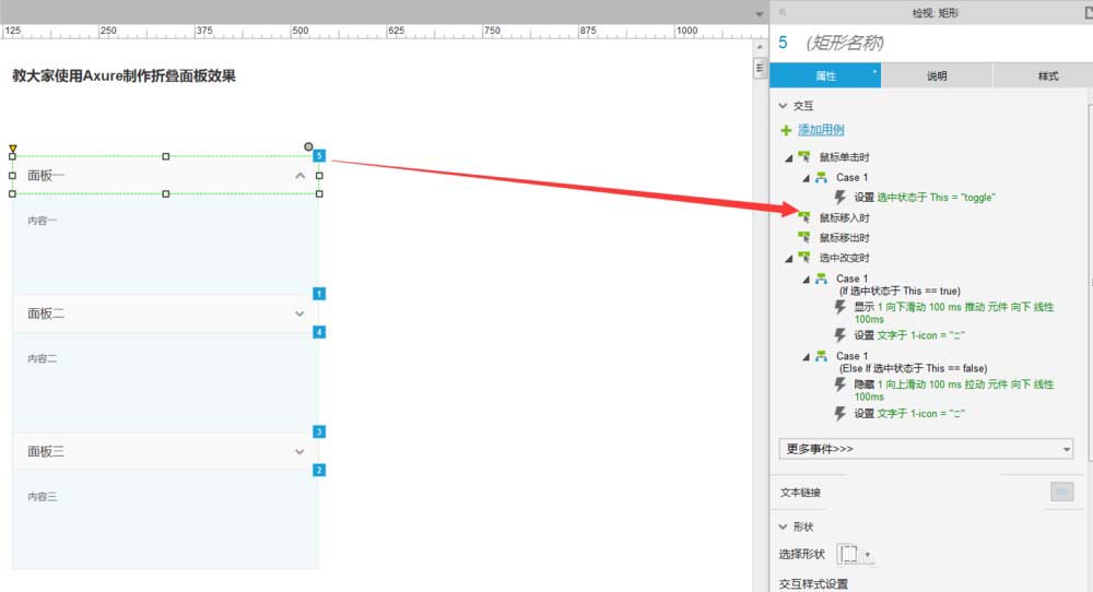 Axure制作折疊面板效果原型的具體流程介紹截圖