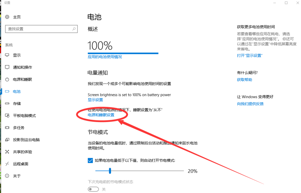 Win10屏幕常亮設(shè)置的操作教程截圖