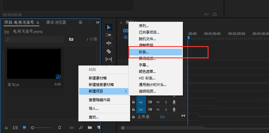 premiere制作電視沒信號(hào)出現(xiàn)嗶嗶過(guò)濾效果的具體操作截圖