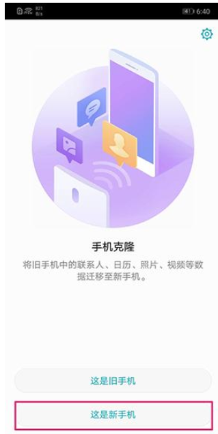 榮耀手機(jī)中數(shù)據(jù)一鍵轉(zhuǎn)移的操作方法截圖