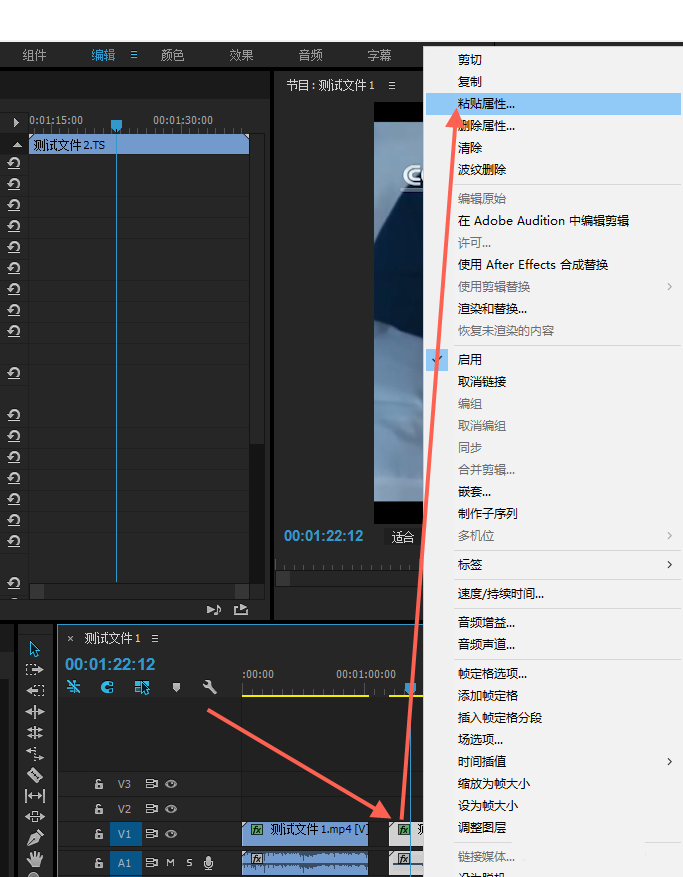 Premiere中素材屬性復(fù)制粘貼的操作過程截圖
