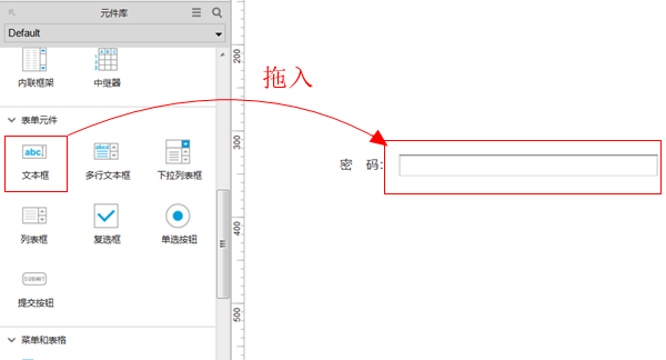 axure設計密碼輸入框原型的操作過程截圖