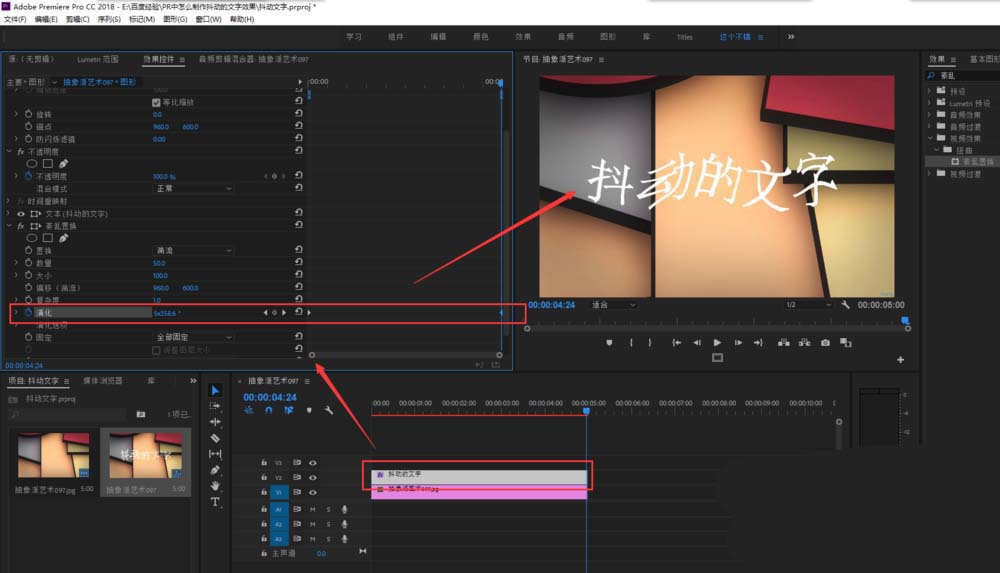premiere制作抖動(dòng)文字動(dòng)畫(huà)效果的具體操作步驟截圖