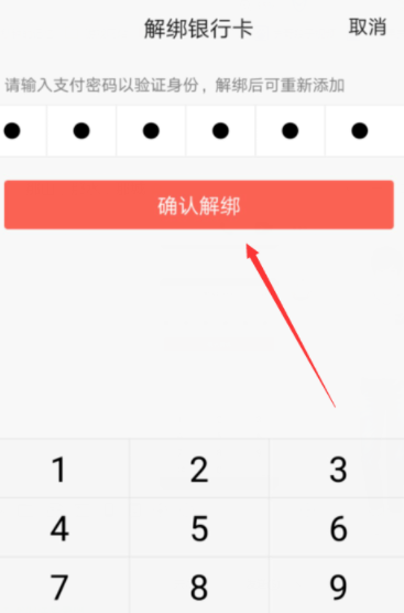 手機(jī)QQ解綁銀行卡的操作步驟截圖