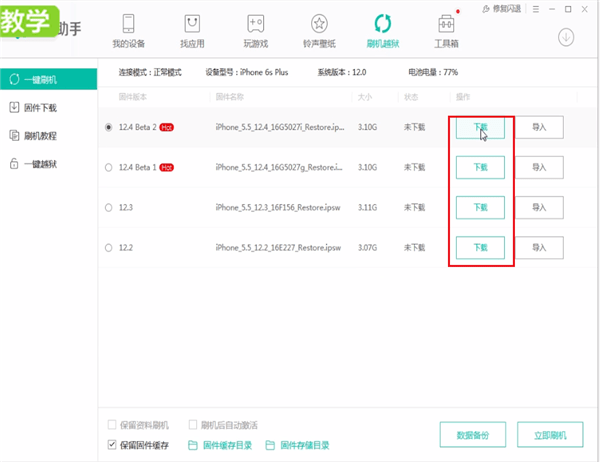 PP助手更新系統(tǒng)的具體操作方法截圖