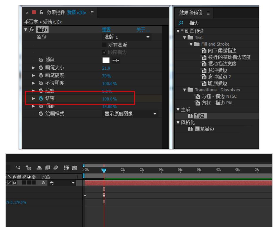 AE打造文字手寫效果動(dòng)畫的操作過(guò)程截圖