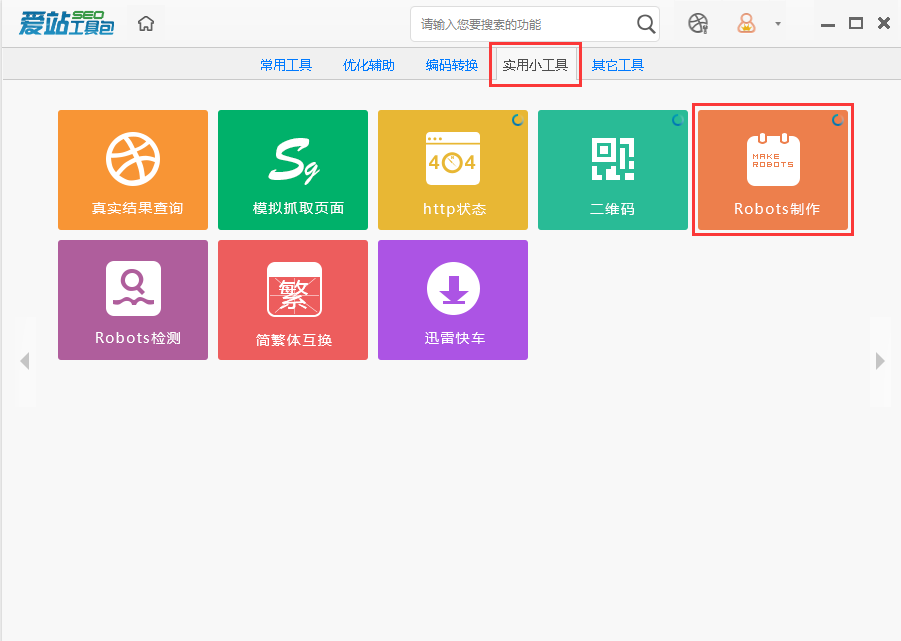 愛(ài)站SEO工具包使用robots制作工具的操作方法截圖
