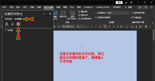 ppt出現(xiàn)文本框中輸入文字超出文本框范圍的詳細(xì)操作截圖