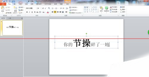 PPT中制作文字破碎效果的具體操作方法截圖