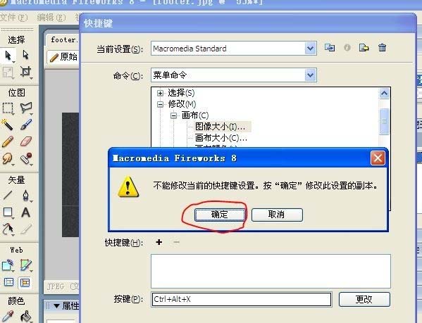 Fireworks自定義設(shè)置快捷鍵的詳細步驟截圖