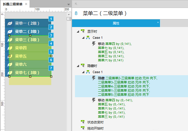 Axure 8設(shè)計三級折疊菜單的簡單操作截圖