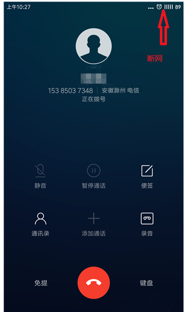 打電話時網(wǎng)絡(luò)關(guān)閉的操作方法截圖