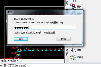 CAD圖紙進(jìn)行加密的操作流程截圖