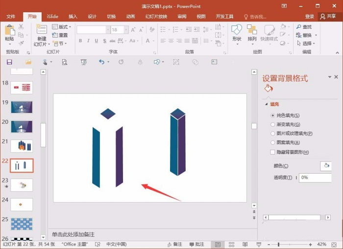 PPT制作三維立體柱形的操作過程截圖