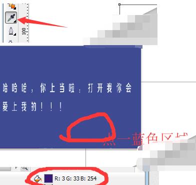 cdr快速識別圖片色值的相關(guān)操作技巧截圖