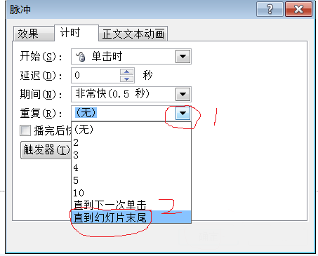 PPT設(shè)置文字一直閃動效果的具體操作使用截圖