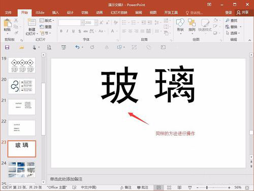 PPT制作字體破碎效果的詳細(xì)步驟截圖