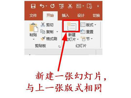 PPT新建一張幻燈片的具體操作步驟截圖