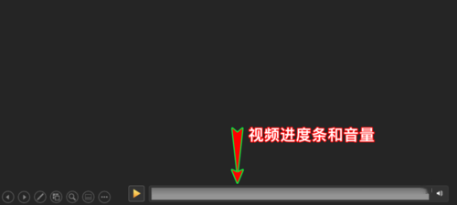 PPT不顯示視頻進(jìn)度條及音量的處理操作步驟截圖