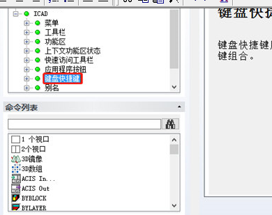 迅捷CAD編輯器自定義快捷鍵的具體操作截圖
