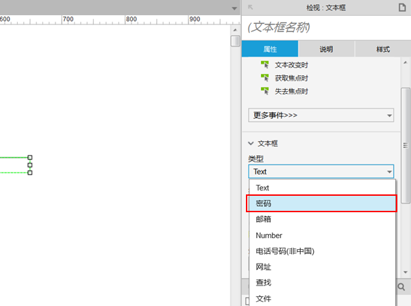 axure設計密碼輸入框原型的操作過程截圖