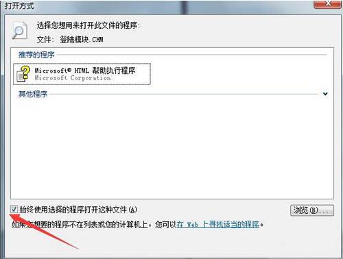 win7電腦打開chm文件的操作流程截圖