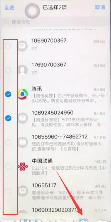 在vivox27中批量刪除短信的具體方法截圖