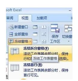 Excel2007凍結(jié)窗口的具體操作截圖