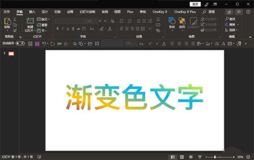 ppt將文字顏色設置為漸變色的具體的處理操作截圖