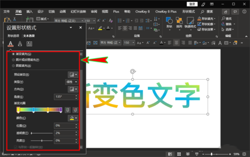 ppt將文字顏色設置為漸變色的具體的處理操作截圖