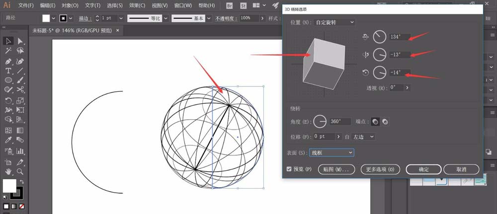 ai制作漂亮3D球體的操作操作步驟截圖