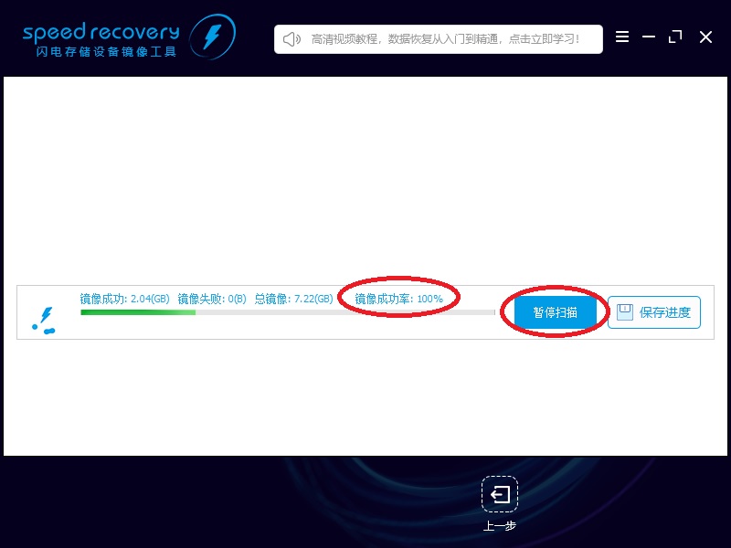 閃電數(shù)據恢復軟件通過存儲設備鏡像恢復數(shù)據的詳細操作截圖