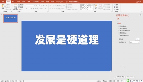 PPT制作視頻畫面從文字中顯示的動畫的具體操作截圖