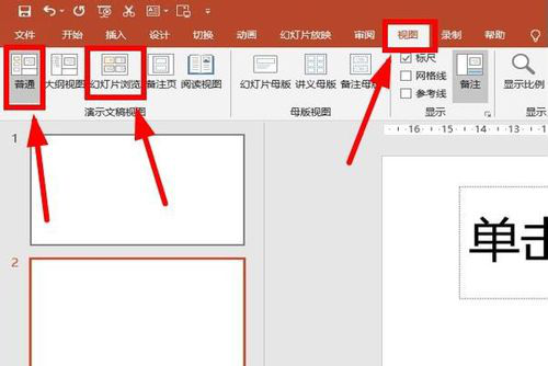 PPT新建一張幻燈片的具體操作步驟截圖