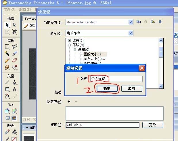 Fireworks自定義設(shè)置快捷鍵的詳細步驟截圖