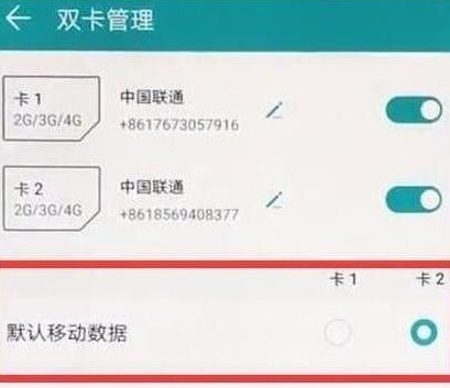 榮耀20pro雙卡切換流量的操作過程截圖