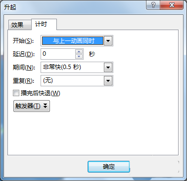 PPT打造一個(gè)開(kāi)場(chǎng)動(dòng)畫的使用教程截圖