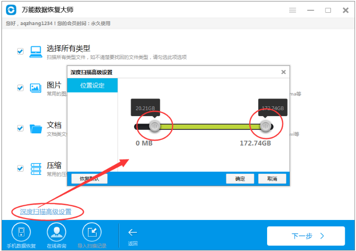 萬能數(shù)據(jù)恢復(fù)大師磁盤壞道恢復(fù)數(shù)據(jù)的操作過程截圖