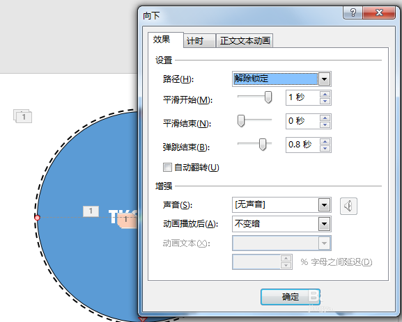 PPT打造一個(gè)開(kāi)場(chǎng)動(dòng)畫的使用教程截圖