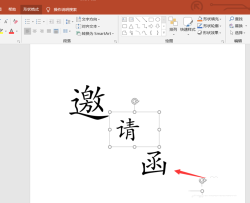 PPT制作邀請函的使用教程截圖